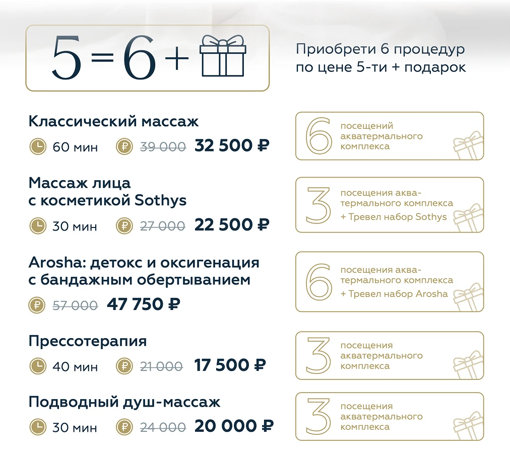Весенние абонементы: посещение SPA в подарок