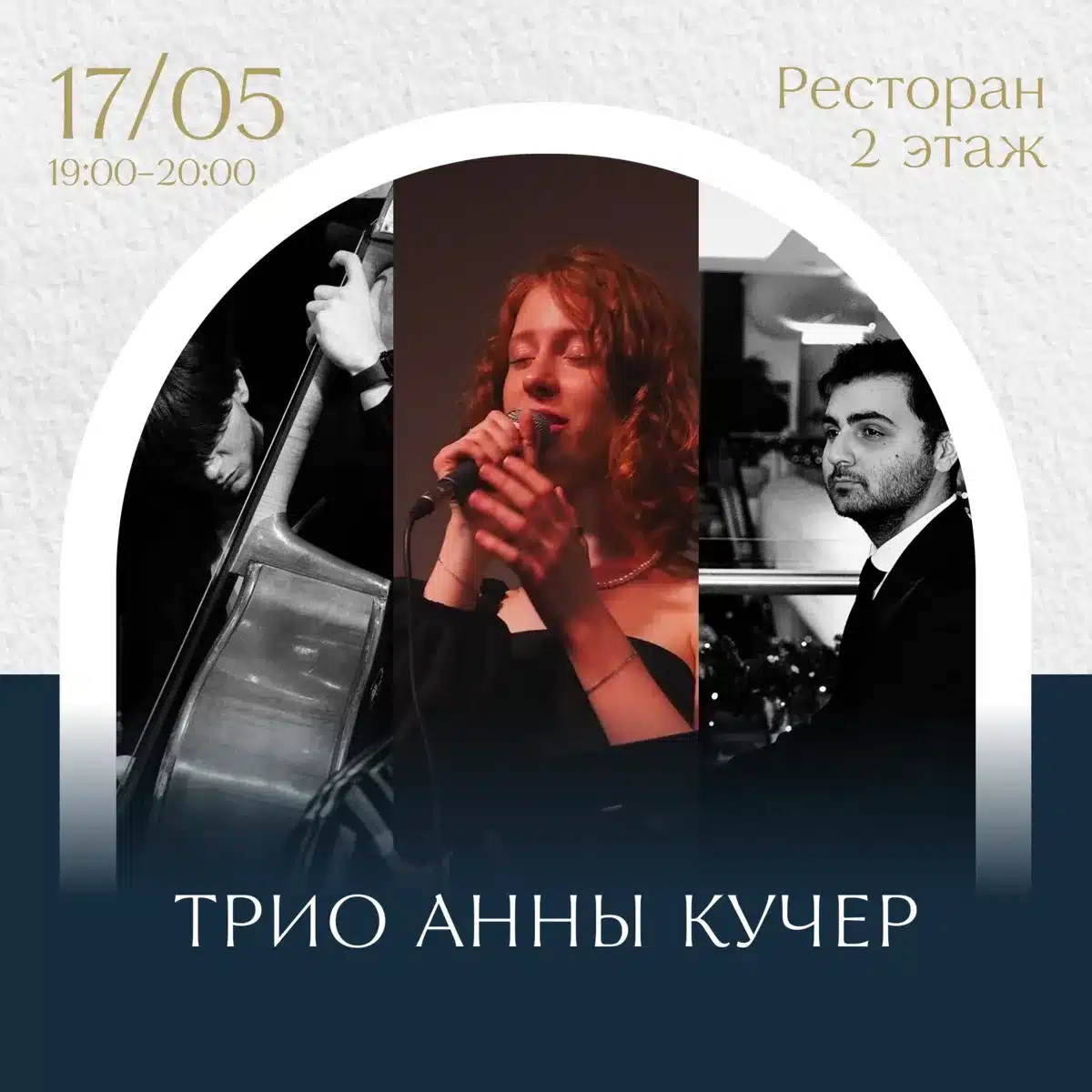Трио Анны Кучер