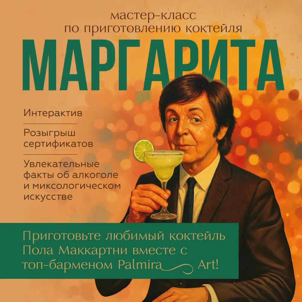 МК по приготовление коктейля "Маргарита"