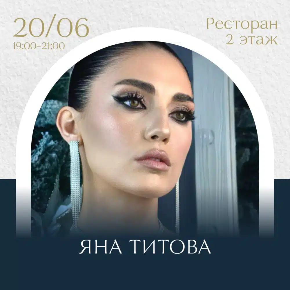 Трио Яны Титовой