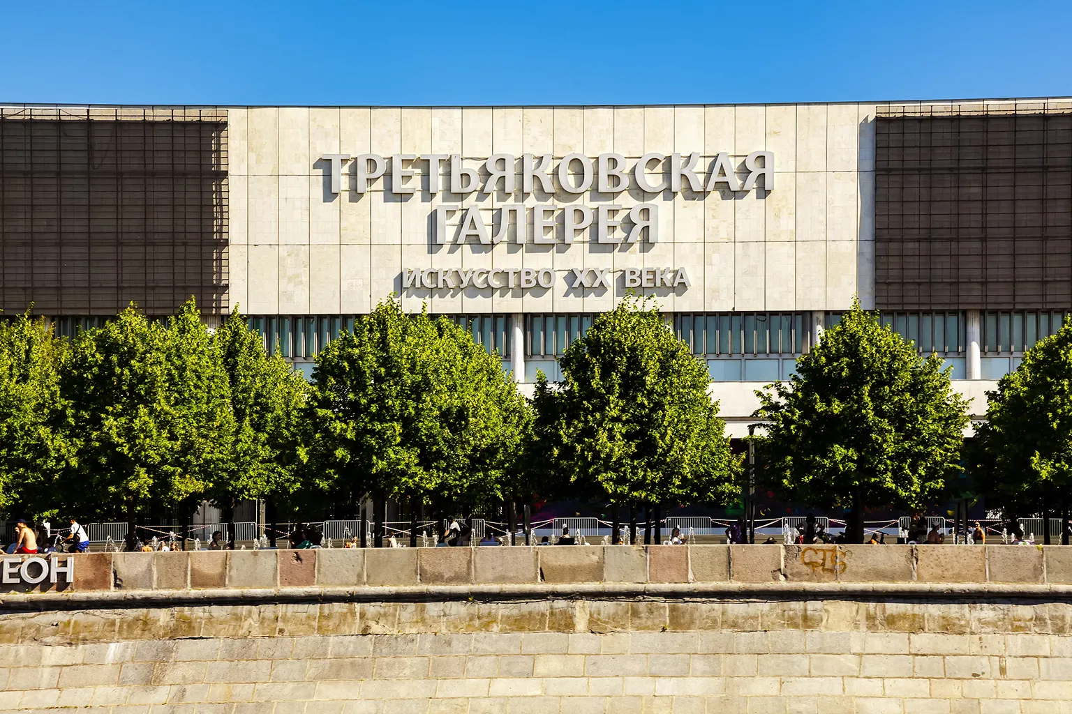 Третьяковская галерея