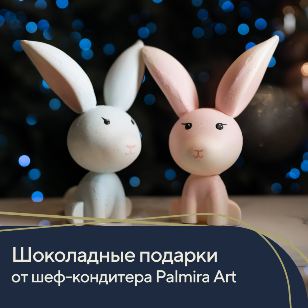 Шоколадные подарки от шеф-кондитера Palmira Art