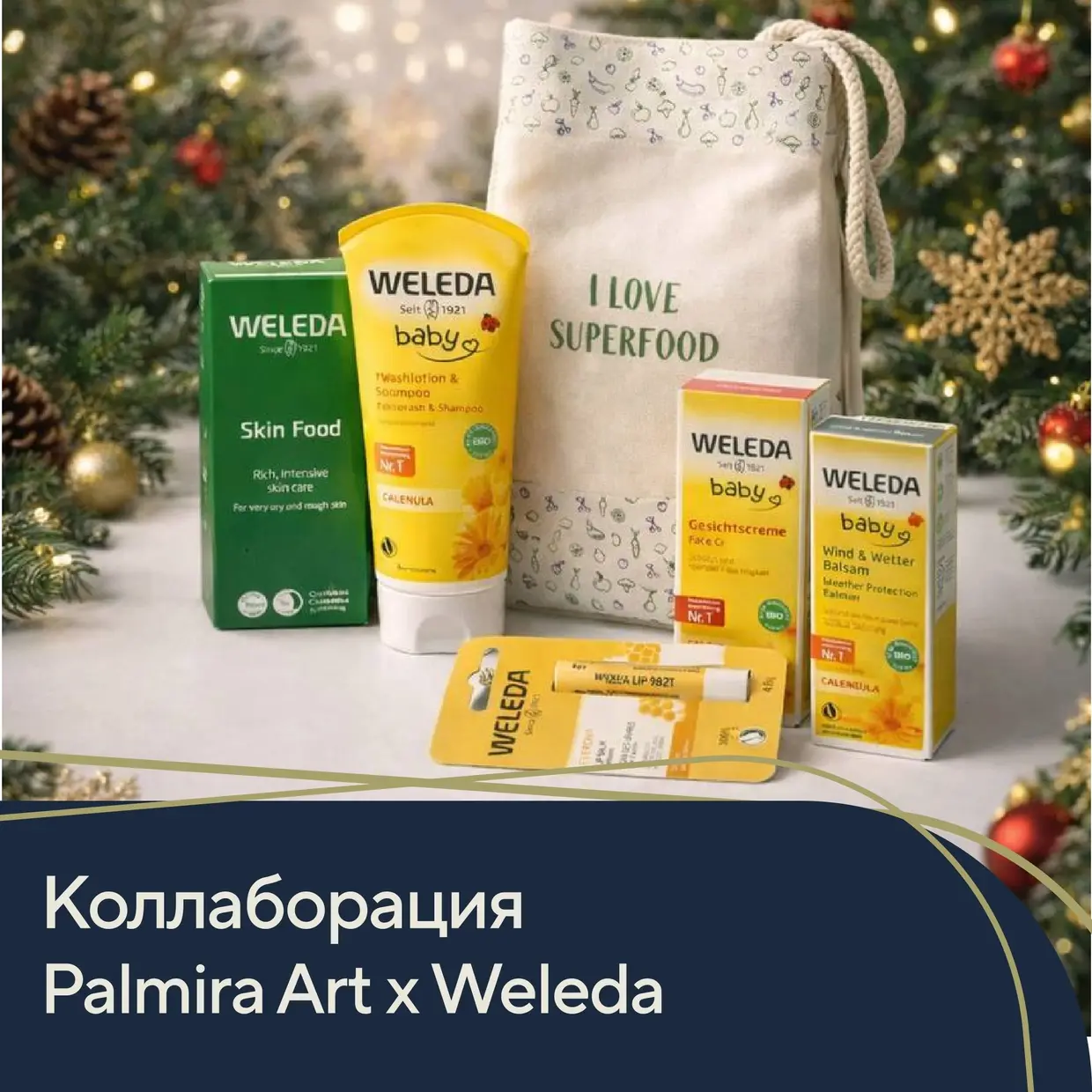 Коллаборация Palmira Art х Weleda