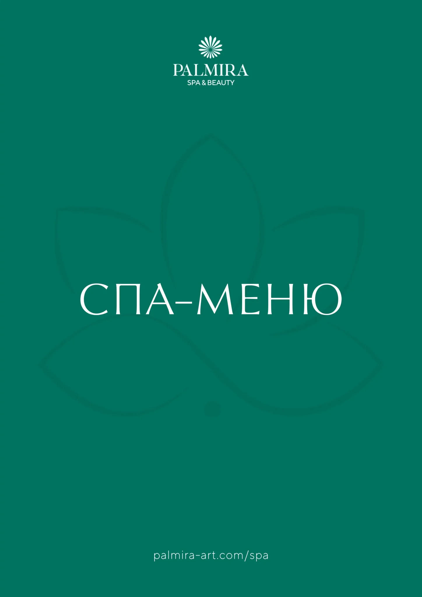 СПА-меню, страница 1