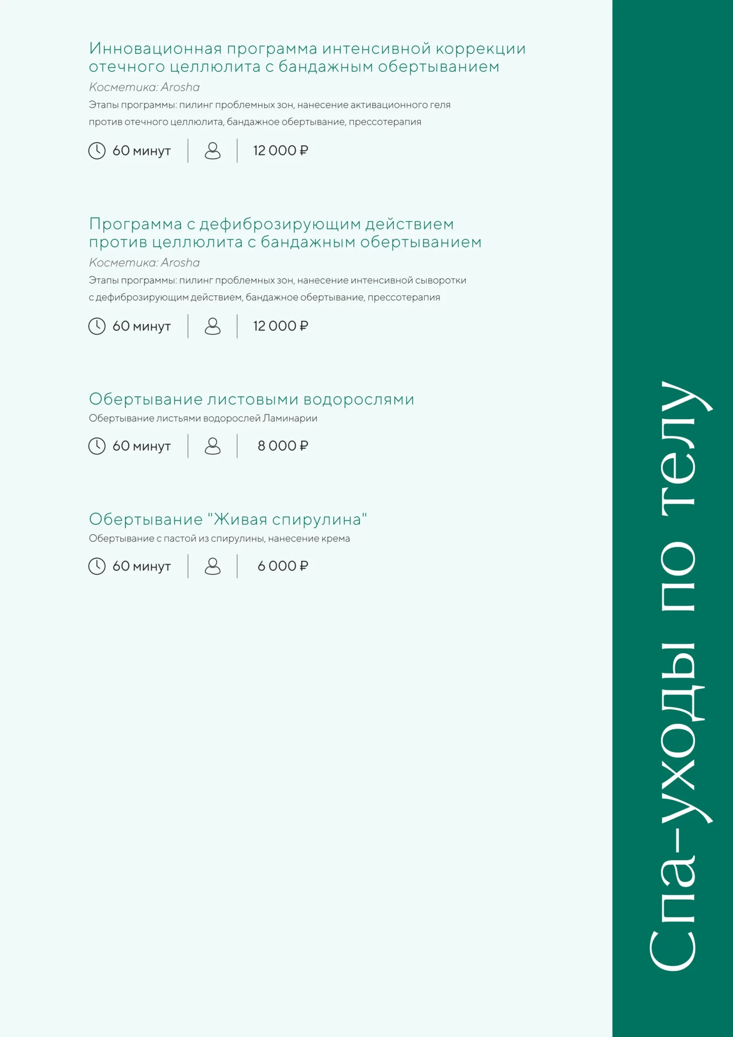 СПА-меню, страница 5