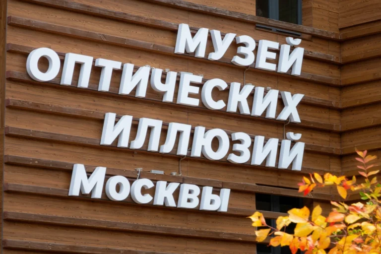 Музей оптических иллюзий в Москве на Воробьёвых горах