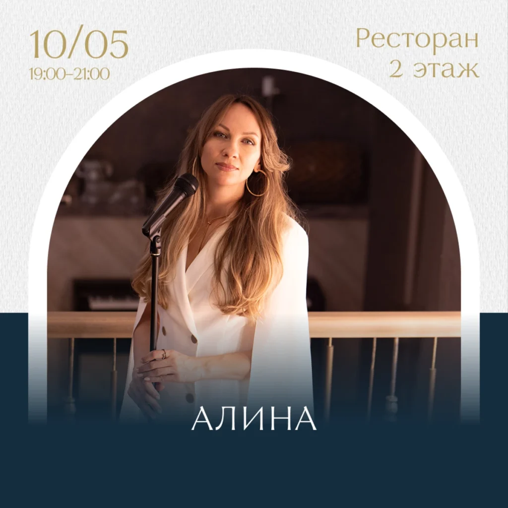 Алина (вокал)