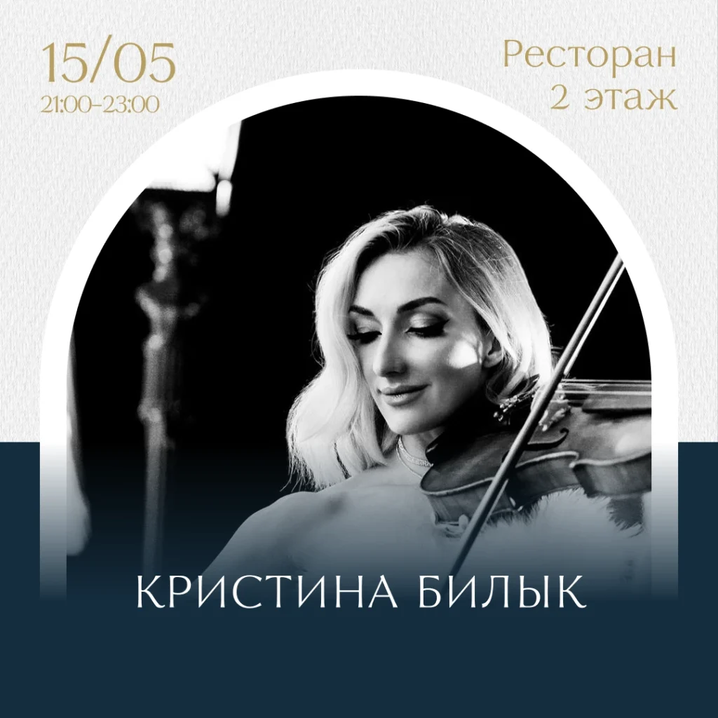 Кристина Билык (скрипка)