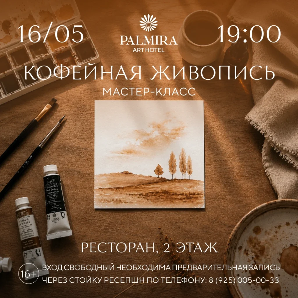 МК Кофейная живопись
