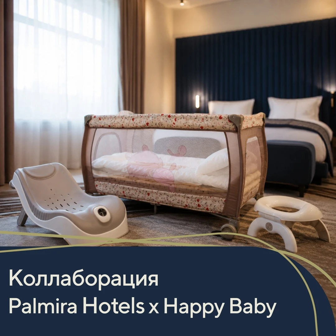 Забота о маленьких гостях