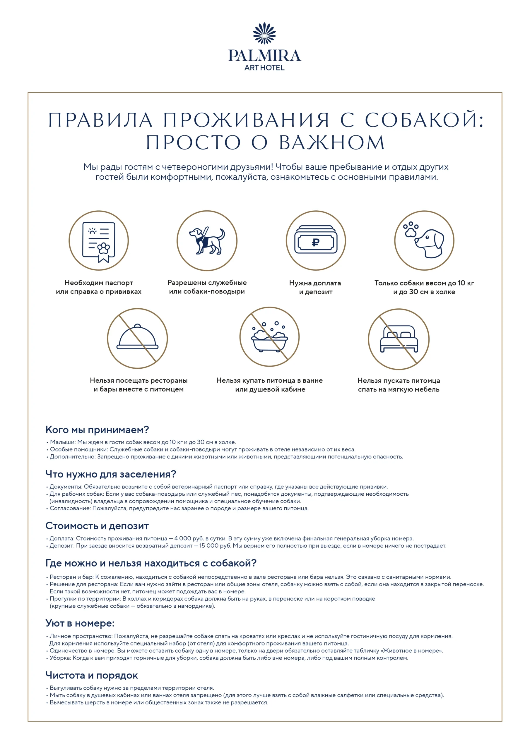 Условия проживания с животными