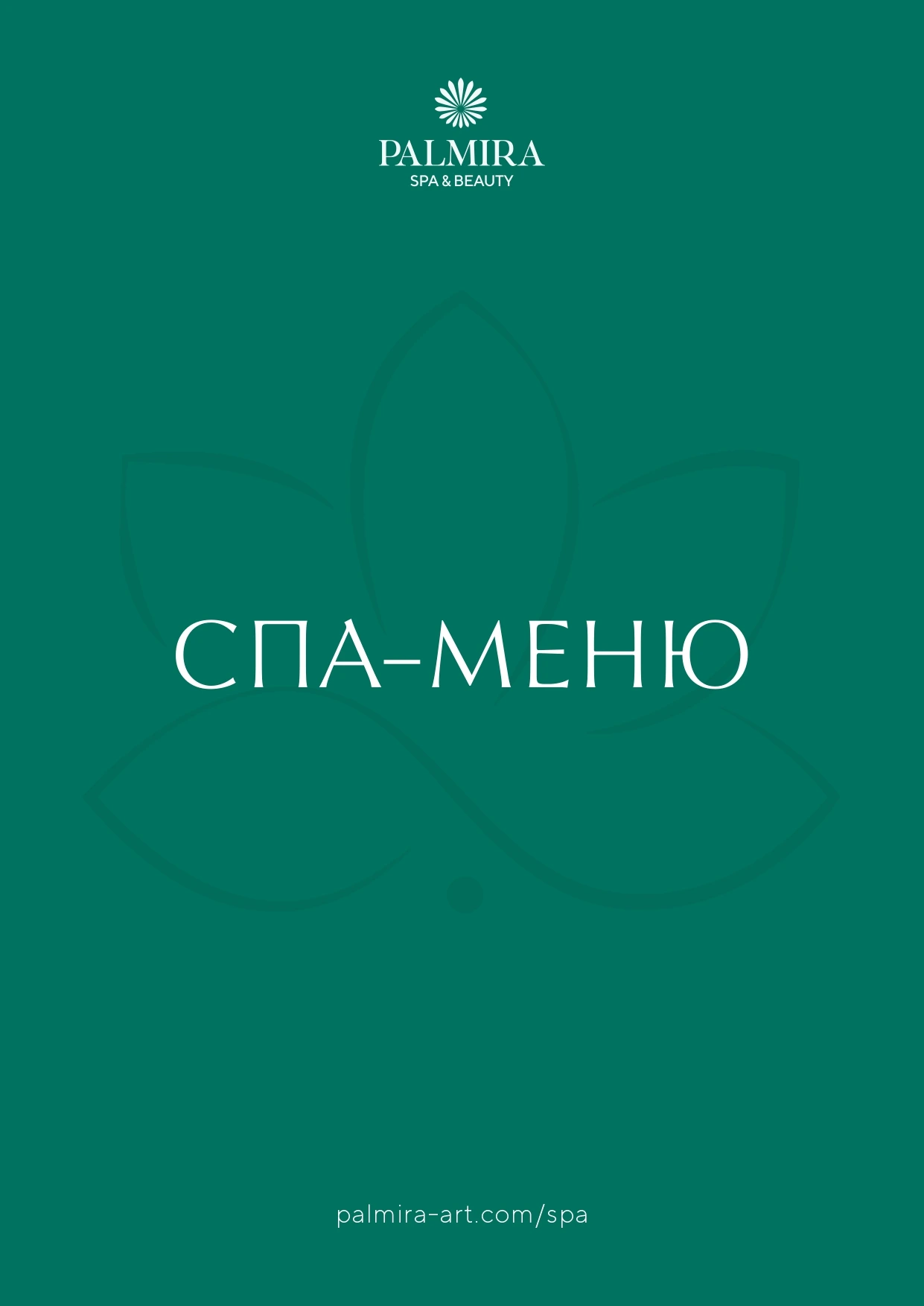 СПА-меню, страница 1